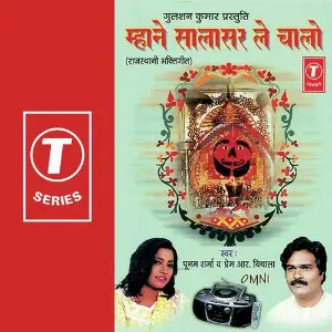 Mahane Salasar Le Chaalo image