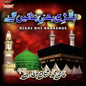 Bigri Bhi Banaenge image