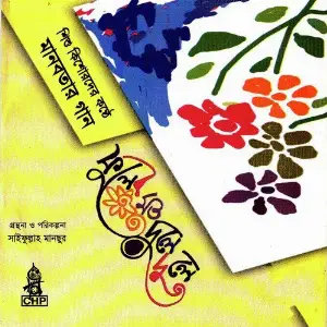 Phuler Moto Dule Dule image