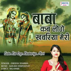 Baba Kab Loge Khabariya Meri image