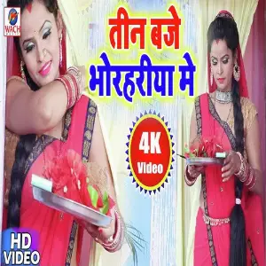 Kahiya Milai Hai Bhagwan Sachin Sawariya