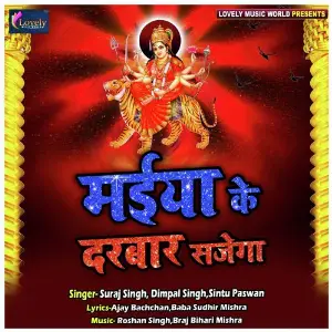 Maiya Ke Darbar Sajega image