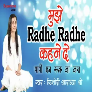 Mujhe Radhe Radhe Kehne De image