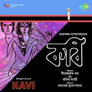 Kavi Bengali Drama image
