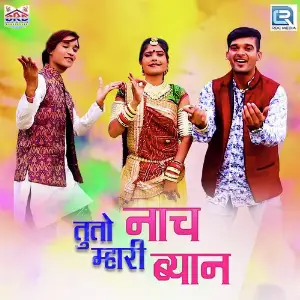 Tuto Nach Mhari Byan image