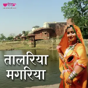Talariya Magariya image