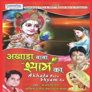 Akhada Baba Shyam Ka Sanjay Mittal, Kemita Rathod, Rahul Sanwara