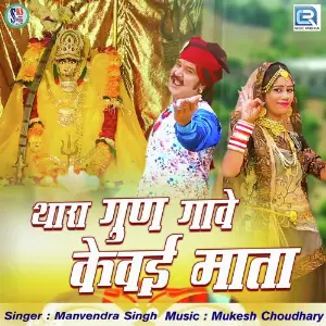 Thara Gun Gave Kewai Mata image