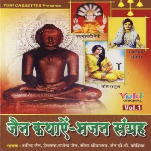 Jain Kathaein  Bhajan Sangrah Various Artists