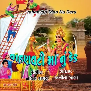 Vahanvati Maa Nu Deru image