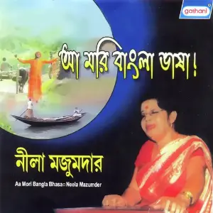 Aa Mori Bangla Bhasa image