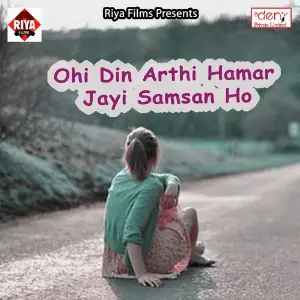 Ohi Din Arthi Hamar Jayi Samsan Ho image