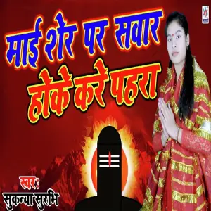 Mayi Sher Par Sawar Hoke Kare Pehara image