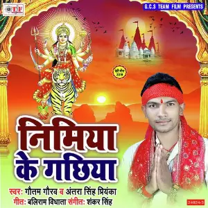Nimiya Ke Gachhiya image