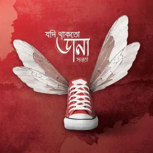 Jodi Thakto Dana image