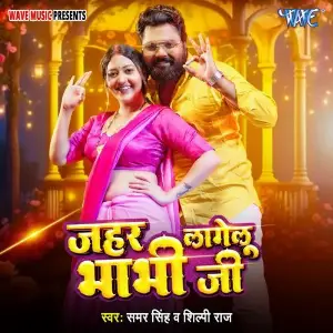 Jahar Lagelu Bhabhi Ji image