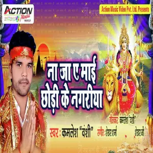 Na Ja Ae Maai Chordi Ke Nagariya image