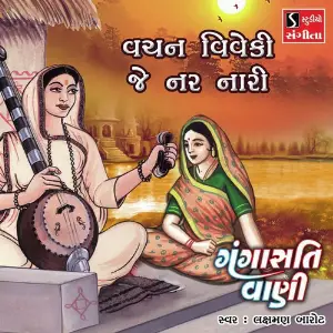 Vachan Viveki Je Nar Nari image