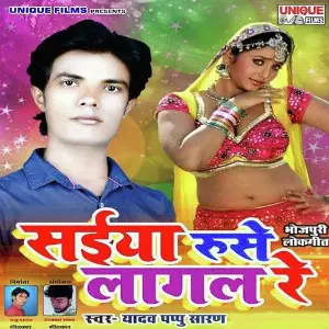 Saiya Ruse Lagal Re image