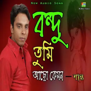 Bondhu Tumi Aco Kmon image