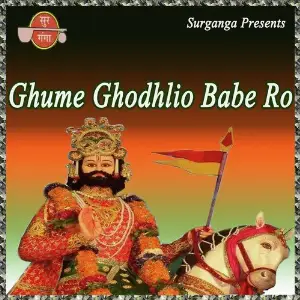 Ghume Ghodliyo Babe Ro image