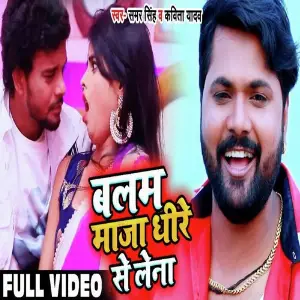 Balam Maja Dheere Se Lena image