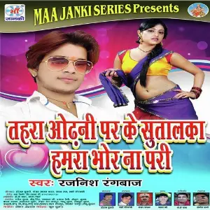 Tahra Odhani Par Ke Sutalaka Hamra Bhor Na Pari image