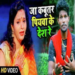 Ja Kabuter Piwaya Ke Desh Re image