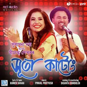 Bhal Logale Bhal Lage Subasana Dutta, Simanta Shekhar