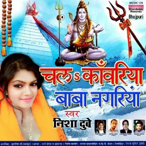 Chal Kaanwariya Baba Nagariya image