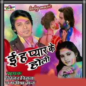 E ha Pyar Ke Holi image