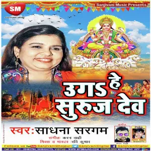 Uga He Suruj Dev(Chhath Geet) image