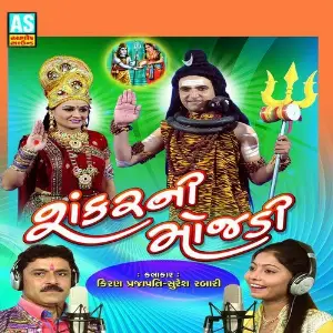 Sankar Ni Mojadi (Katha Git) (Best Collection of Shav Bhajan) image
