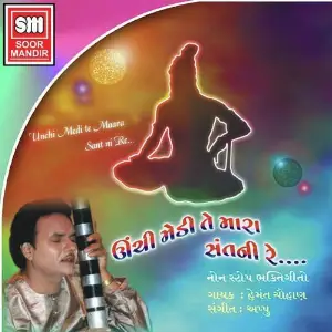 Unchi Medi Te Mara Santni Re image