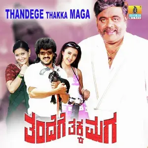 Thandege Thakka Maga image