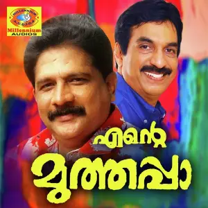 Ente Muthappa Unni Menon, Chengannur Sreekumar