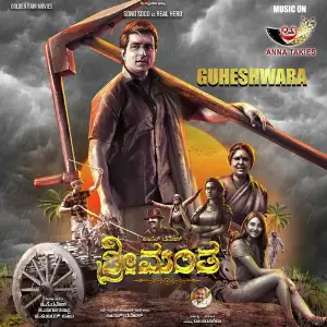Guheshwara (From Sreemanta) image