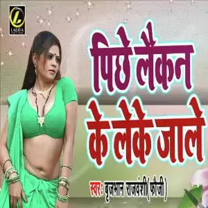 Piche Lekan Ke Leke Jale image