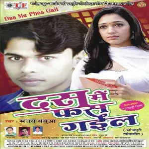 Dus Me  Fas Gail image