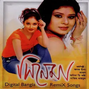 Digital Bangla Cinema Remix Songs image