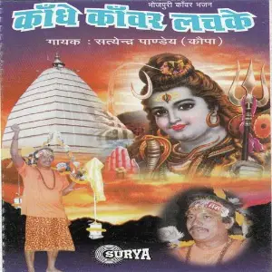 Kandhe Kawar Lachake image