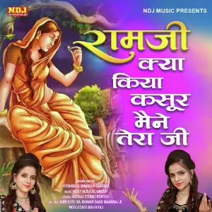 Ramji Kya Kiya Kasoor Maine Tera Ji image