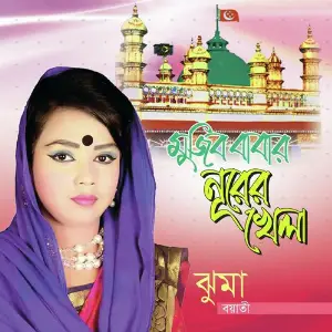 Mujib Baba Nurer Khela image