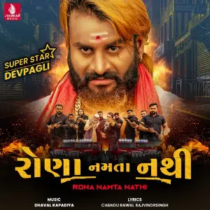 Rona Namta Nathi image