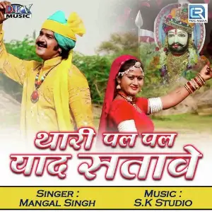 Thari Pal Pal Yaad Satave image