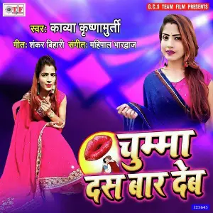 Chumma Das Baar Deb image