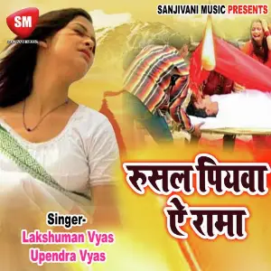 Rusal Piyaba Ye Rama image