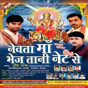 Newta Maa Bhejtani Net Se image