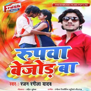 Rupwa Bejod Ba image