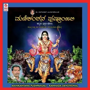 Manikantana Pushpanjali image